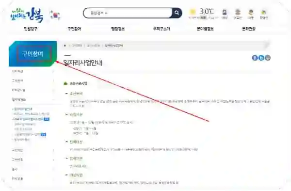 강북구청 공식 일자리 정보 (2025 최신 고용센터/알바/공공근로/희망근로 모집) - 강북구청-홈페이지-일자리-구인구직-채용공고1