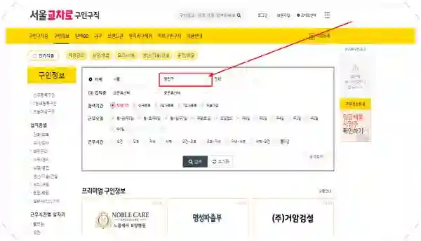 광진구청 홈페이지 일자리 채용공고 (고용센터, 공공근로, 희망, 알바) - 광진구-교차로-홈페이지-일자리-구인구직-채용공고2