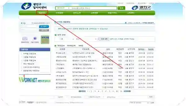 광진구청 홈페이지 일자리 채용공고 (고용센터, 공공근로, 희망, 알바) - 광진구-일자리센터-홈페이지-일자리-구인구직-채용공고5