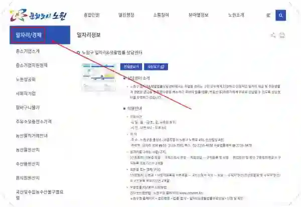 노원구청 공식 일자리 정보 (2025 최신 고용센터/알바/공공근로/희망근로 모집) - 노원구청-홈페이지-일자리-구인구직-채용공고1