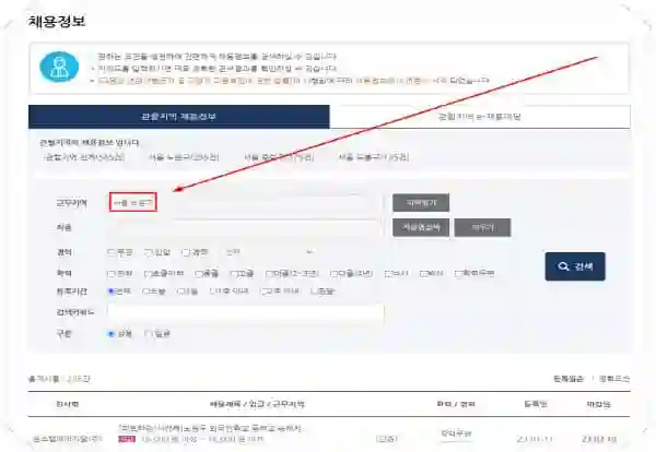 노원구청 공식 일자리 정보 (2025 최신 고용센터/알바/공공근로/희망근로 모집) - 노원구-고용센터-홈페이지-일자리-구인구직-채용공고4
