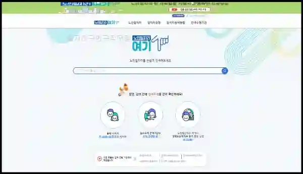 일자리 구하기 정보 사이트 TOP 7 (여성, 주부 등) - 노인일자리_여기-사이트