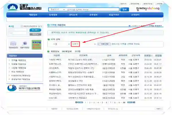 도봉구청 공식 일자리 정보(2025 최신 고용센터/알바/공공근로/희망근로 모집) - 도봉구-일자리센터-홈페이지-일자리-구인구직-채용공고5