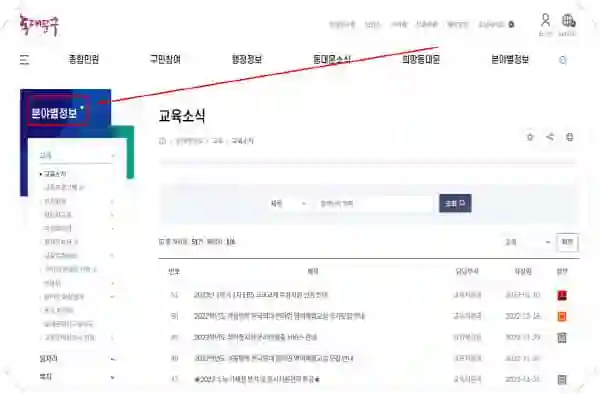 동대문구청 고용센터 일자리 지원 방법 (공공근로+희망근로+알바) - 동대문구청-홈페이지-일자리-구인구직-채용공고1