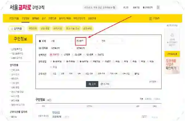 동대문구청 고용센터 일자리 지원 방법 (공공근로+희망근로+알바) - 동대문구-교차로-홈페이지-일자리-구인구직-채용공고2