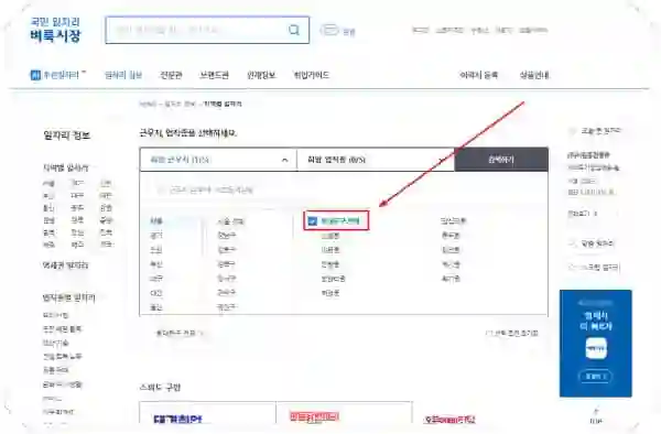 동대문구청 고용센터 일자리 지원 방법 (공공근로+희망근로+알바) - 동대문구-벼룩시장-홈페이지-일자리-구인구직-채용공고3
