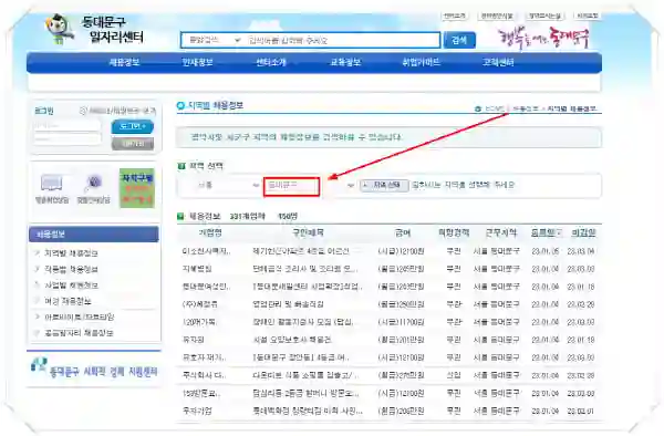 동대문구청 고용센터 일자리 지원 방법 (공공근로+희망근로+알바) - 동대문구-일자리센터-홈페이지-일자리-구인구직-채용공고5
