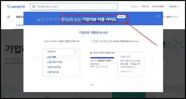 기업 리뷰 무료 사이트 TOP 5 (잡플래닛, 블라인드 등) - 사람인-사이트_