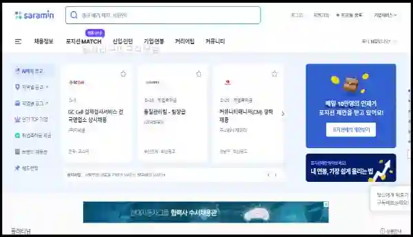 취업 취직 채용 정보 사이트 BEST 8 및 모집 공고 - 사람인-취업-취직-채용-정보-사이트