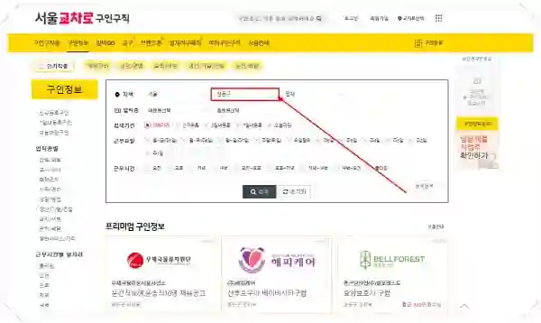성동구청 홈페이지 일자리 채용공고 (고용센터, 알바, 공공근로, 희망) - 성동구-교차로-홈페이지-일자리-구인구직-채용공고2