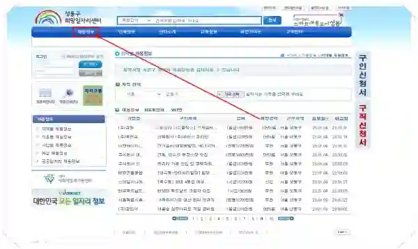 성동구청 홈페이지 일자리 채용공고 (고용센터, 알바, 공공근로, 희망) - 성동구-일자리센터-홈페이지-일자리-구인구직-채용공고4