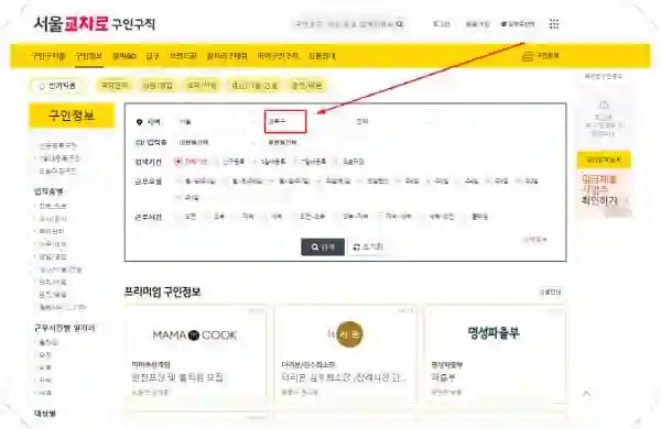 성북구청 공식 일자리 정보 (고용센터/알바/공공근로/희망근로 최신 공고) - 성북구-교차로-홈페이지-일자리-구인구직-채용공고2