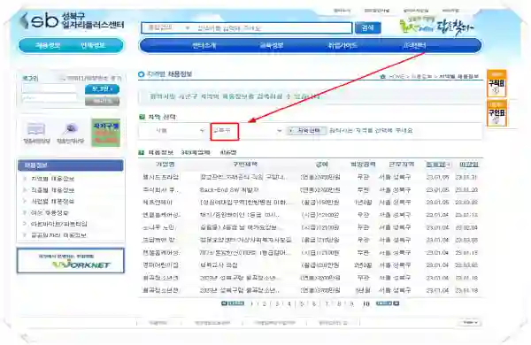 성북구청 공식 일자리 정보 (고용센터/알바/공공근로/희망근로 최신 공고) - 성북구-일자리센터-홈페이지-일자리-구인구직-채용공고5