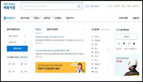 일자리 구하기 정보 사이트 TOP 7 (여성, 주부 등) - 온라인-벼룩-시장-일자리-구하기-사이트