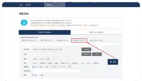 용산구청 홈페이지 일자리 채용공고 (고용센터, 알바, 공공근로, 희망) - 용산구-고용센터-홈페이지-일자리-구인구직-채용공고4