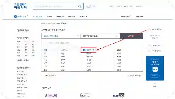 용산구청 홈페이지 일자리 채용공고 (고용센터, 알바, 공공근로, 희망) - 용산구-벼룩시장-홈페이지-일자리-구인구직-채용공고3