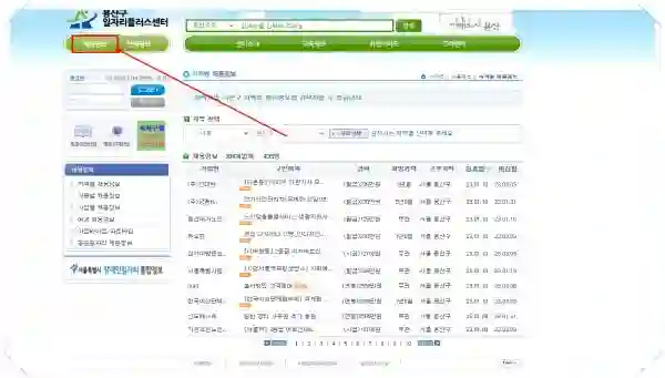 용산구청 홈페이지 일자리 채용공고 (고용센터, 알바, 공공근로, 희망) - 용산구-일자리센터-홈페이지-일자리-구인구직-채용공고5