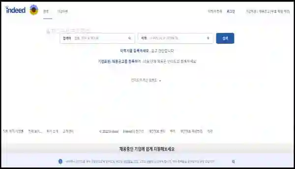 취업 취직 채용 정보 사이트 BEST 8 및 모집 공고 - 인디드-취업-채용-정보-사이트