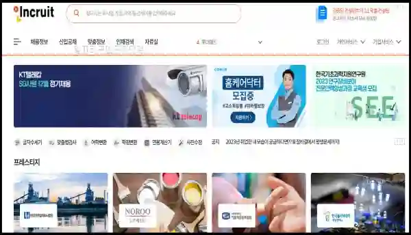 취업 취직 채용 정보 사이트 BEST 8 및 모집 공고 - 인크루트-취직-채용-정보-사이트