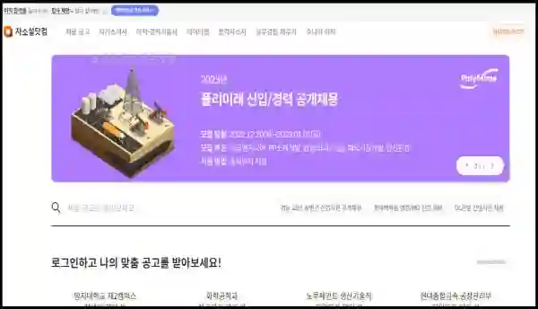 취업 취직 채용 정보 사이트 BEST 8 및 모집 공고 - 자소설닷컴-취직-채용-정보-사이트