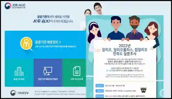 취업 취직 채용 정보 사이트 BEST 8 및 모집 공고 - 잡알리오-취업-채용-정보-사이트