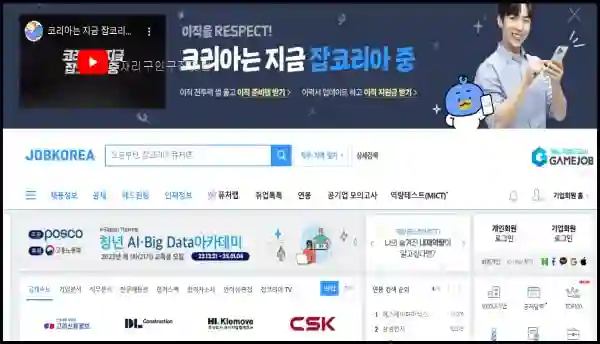 취업 취직 채용 정보 사이트 BEST 8 및 모집 공고 - 잡코리아-취업-채용-정보-사이트