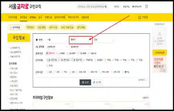 용산구청 홈페이지 일자리 채용공고 (고용센터, 알바, 공공근로, 희망) - 종로구-교차로-홈페이지-일자리-구인구직-채용공고2