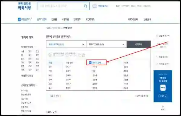 종로구청 홈페이지 일자리 채용공고 (공공근로, 희망, 고용센터, 알바) - 종로구-벼룩시장-홈페이지-일자리-구인구직-채용공고3