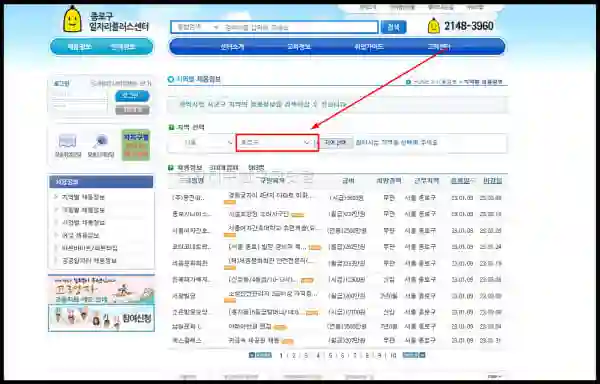 종로구청 홈페이지 일자리 채용공고 (공공근로, 희망, 고용센터, 알바) - 종로구-일자리센터-홈페이지-일자리-구인구직-채용공고5