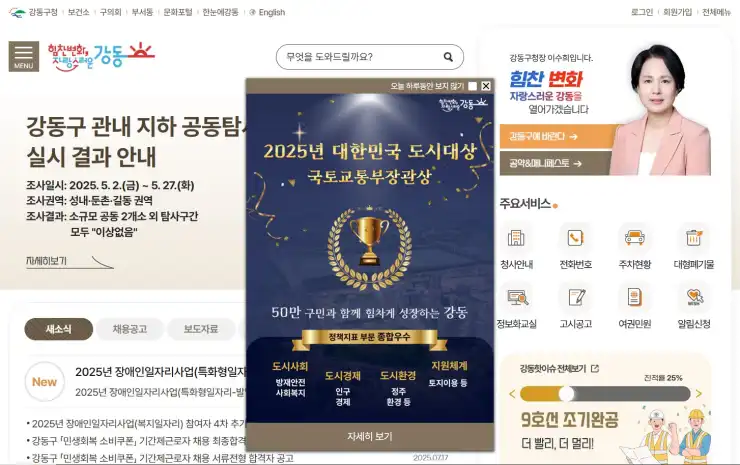 강동구청 홈페이지, 일자리 구인구직 정보의 스마트한 출발점! 지원센터부터 공공근로, 알바몬까지 완벽 활용 가이드 - 강동구청_홈페이지