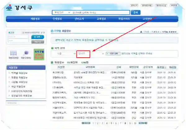 강서구청 공식 채용공고 모음|고용센터부터 공공근로·희망근로·알바까지 완벽정리 - 강서구-일자리센터5-홈페이지-일자리-구인구직-채용공고