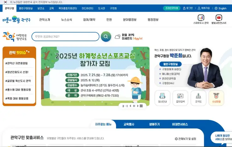 관악구청 홈페이지, 일자리 구인구직 정보의 든든한 동반자! 공공근로부터 지원센터, 알바몬까지 완벽 활용 가이드 - 관악구청_홈페이지