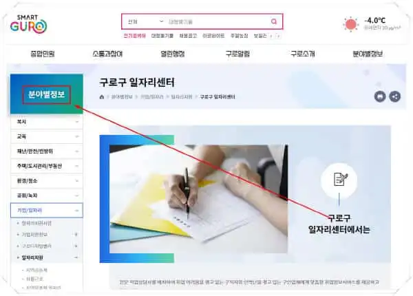 구로구청 일자리 모아보기｜공공근로·알바·고용센터 최신 채용정보 - 구로구청1-홈페이지-일자리-구인구직-채용공고