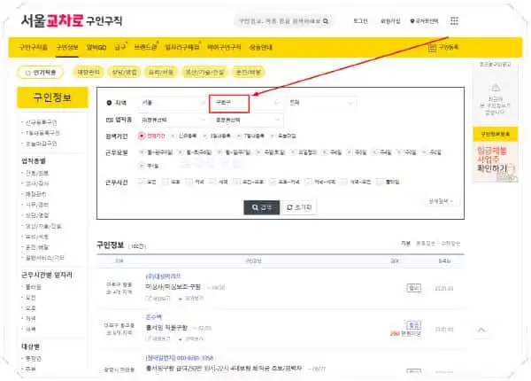 구로구청 일자리 모아보기｜공공근로·알바·고용센터 최신 채용정보 - 구로구2-교차로-홈페이지-일자리-구인구직-채용공고