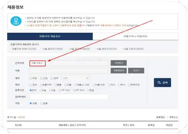 구로구청 일자리 모아보기｜공공근로·알바·고용센터 최신 채용정보 - 구로구4-고용센터-홈페이지-일자리-구인구직-채용공고