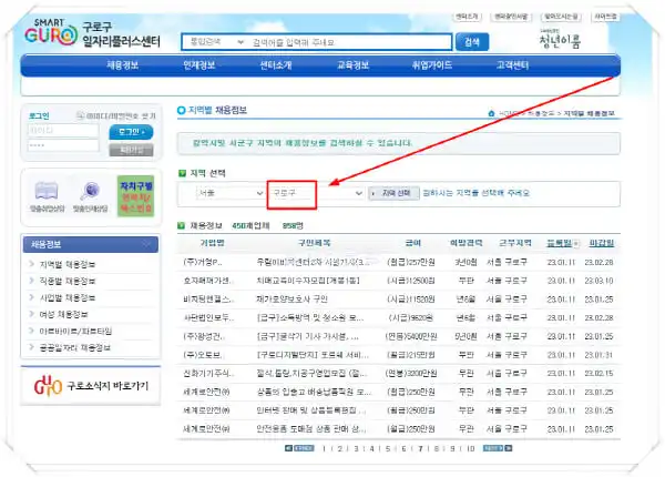 구로구청 일자리 모아보기｜공공근로·알바·고용센터 최신 채용정보 - 구로구5-일자리센터-홈페이지-일자리-구인구직-채용공고
