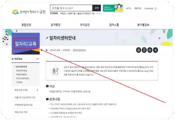 금천구청 일자리 모아보기｜공공근로·알바·고용센터 최신 채용정보 - 금천구청11-홈페이지-일자리-구인구직-채용공고