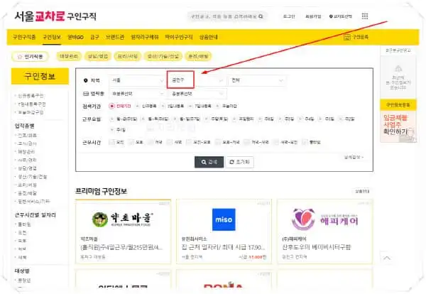 금천구청 일자리 모아보기｜공공근로·알바·고용센터 최신 채용정보 - 금천구22-교차로-홈페이지-일자리-구인구직-채용공고