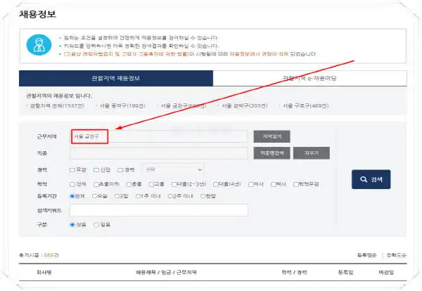 금천구청 일자리 모아보기｜공공근로·알바·고용센터 최신 채용정보 - 금천구44-고용센터-홈페이지-일자리-구인구직-채용공고