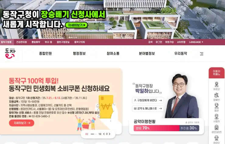 동작구청 홈페이지, 일자리 구인구직 정보의 보고! 알바몬부터 공공근로, 지원센터까지 완벽 활용 가이드 - 동작구청_홈페이지