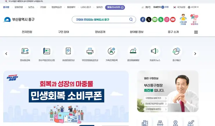부산 중구청 홈페이지 및 일자리 구인구직 정보: 알바몬, 공공근로, 지원센터 - 부산 중구청 홈페이지