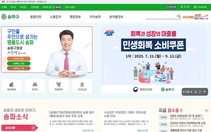 송파구청 홈페이지, 일자리 채용공고의 모든 것! 알바몬부터 공공근로, 지원센터까지 완벽 활용 가이드 - 송파구청