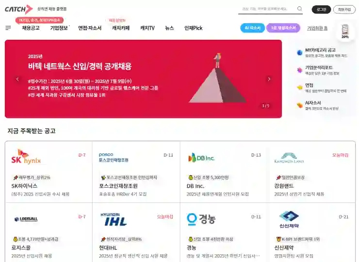 잡플래닛·블라인드 외에도? 실속 있는 기업 리뷰 사이트 5곳 총정리 - 캐치