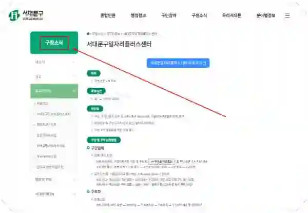 서대문구청 채용공고 완벽정리｜고용센터·공공근로·희망근로·아르바이트 정보 모음 - 1서대문구청-홈페이지-일자리-구인구직-채용공고1