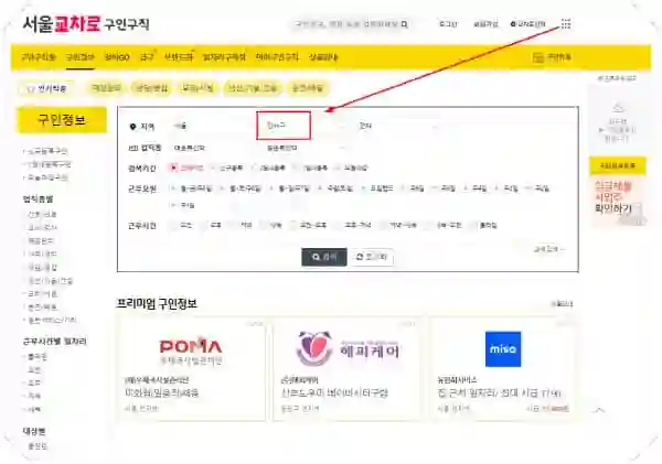 강서구청 공식 채용공고 모음|고용센터부터 공공근로·희망근로·알바까지 완벽정리 - 2강서구-교차로-홈페이지-일자리-구인구직-채용공고