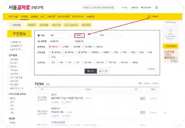 서대문구청 채용공고 완벽정리｜고용센터·공공근로·희망근로·아르바이트 정보 모음 - 2서대문구-교차로-홈페이지-일자리-구인구직-채용공고2