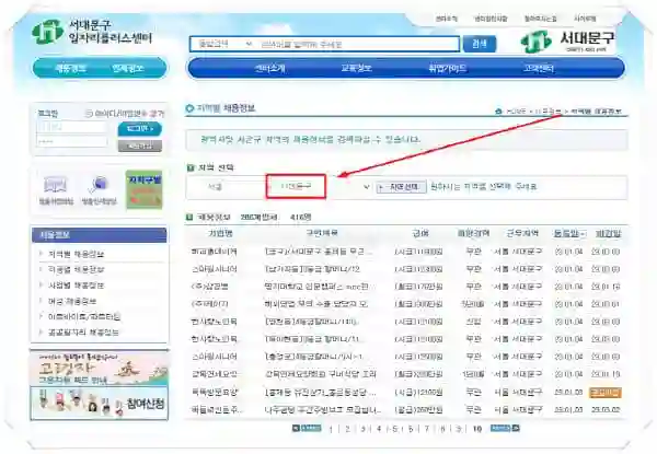 서대문구청 채용공고 완벽정리｜고용센터·공공근로·희망근로·아르바이트 정보 모음 - 5서대문구-일자리센터-홈페이지-일자리-구인구직-채용공고5