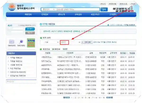 양천구청 채용공고 한눈에 보기｜고용센터·공공근로·희망근로·아르바이트까지 - 5양천구-일자리센터-홈페이지-일자리-구인구직-채용공고