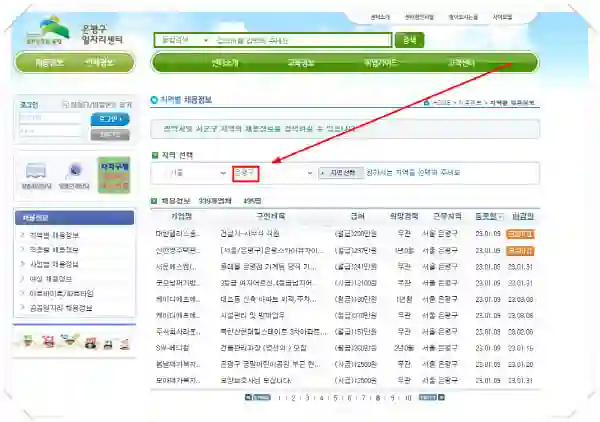 【2025년 최신】은평구청 일자리 공고 총정리｜고용센터·알바·공공근로·희망근로 한눈에! - 5은평구-일자리센터-홈페이지-일자리-구인구직-채용공고5